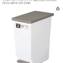 【取引中】ゴミ箱 スリム 45リットル ブラウン  蓋付き