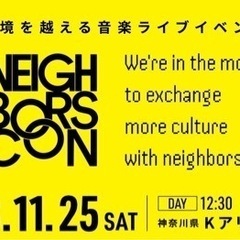 Neighbours Con @11/25  kアリーナ　午前　午後