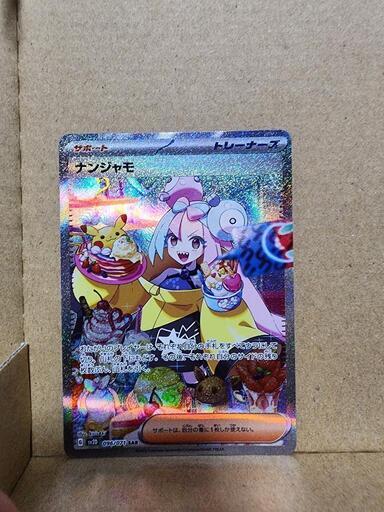 値下げしました！！ナンジャモsar