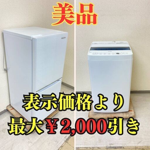 【これがいい】冷蔵庫Hisense 134L 2021年製 ガラストップ HR-G13B-W 洗濯機Haier 5.5kg 2020年製 JW-C55D NF38623 NJ37286