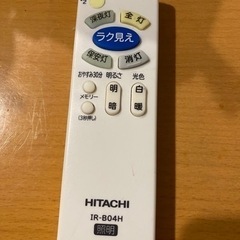 リモコン　HITACHI