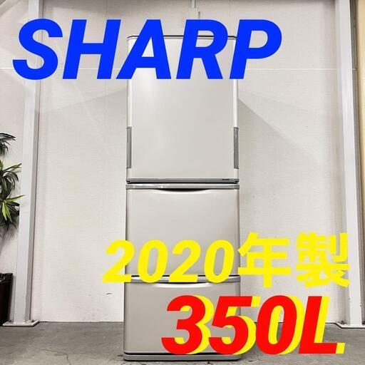 W 14168  SHARP 大容量3D冷蔵庫　両開き 2020年製 350L ◆大阪市内・東大阪市他 5,000円以上ご購入で無料配達いたします！◆ ※京都・高槻・枚方方面◆神戸・西宮・尼崎方面◆奈良方面、大阪南部方面　それぞれ条件付き無料配送あり！