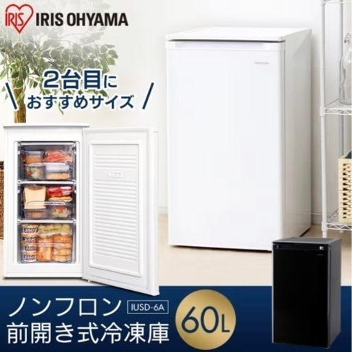 雑誌で紹介された アイリスオーヤマ 冷凍庫 60L 2020年製 キッチン家電