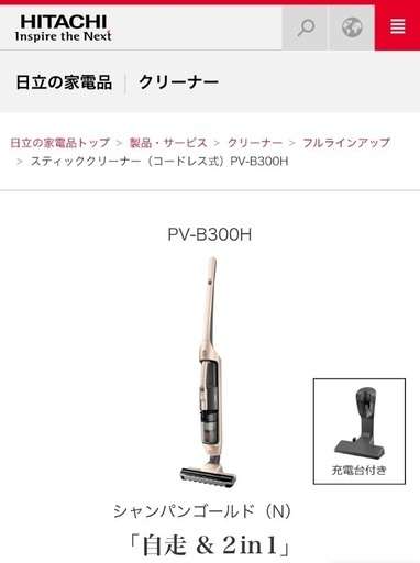 【新品・未開封】日立コードレス掃除機 PV-B300H
