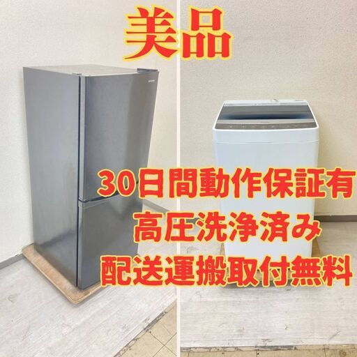 【お手頃】冷蔵庫IRISOHYAMA 142L 2022年製 IRSD-14A-B 洗濯機Haier 5.5kg 2018年製 JW-C55A DQ80545 DG87365