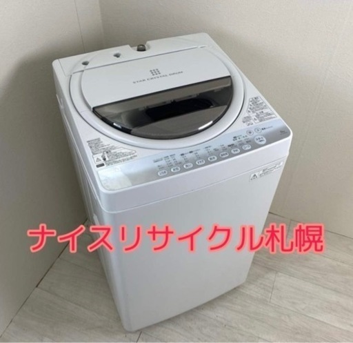 109市内配送料無料‼️ 東芝 洗濯機  容量6キロ ナイスリサイクル札幌店