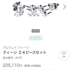 調理用鍋　セット　アムウェイ　Amway