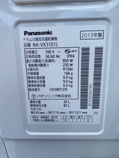 今週最終値引 Panasonicドラム式電気洗濯乾燥機NA-VX3101L  9kタイプ