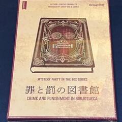 (満席になりました)【12/2 13時】ワンコインでマーダーミス...