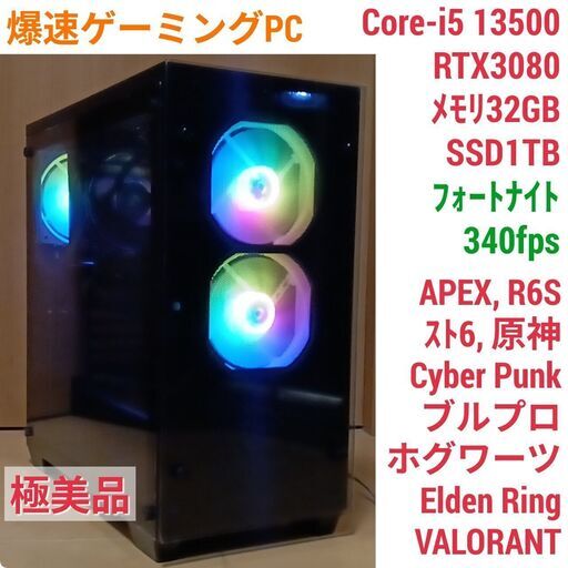 極美品爆速ゲーミングPC Core-i5 RTX3080 メモリ32 SSD1T