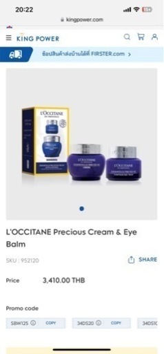 ロクシタン　Precious Cream \u0026 Eye Balm アイバーム