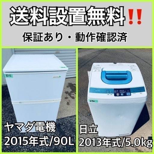 送料設置無料❗️業界最安値✨家電2点セット 洗濯機・冷蔵庫174