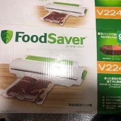 フードセーバー Food Saver V2244 (ハナ) 高島の調理器具《キッチン