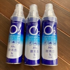 TOAMIT 東亜産業　酸素缶5L×3本 新品未使用未開封