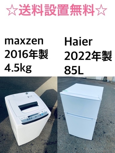 ★送料・設置無料★  高年式✨家電セット 冷蔵庫・洗濯機 2点セット 15960円