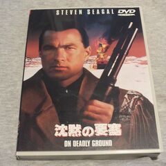 映画　沈黙の要塞　DVD　セル盤