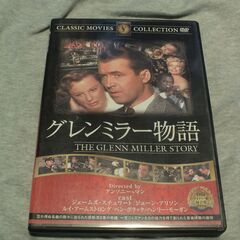 映画　グレンミラー物語　DVD セル盤