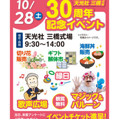 【柳川市】天光社 三橋式場30周年記念イベント開催