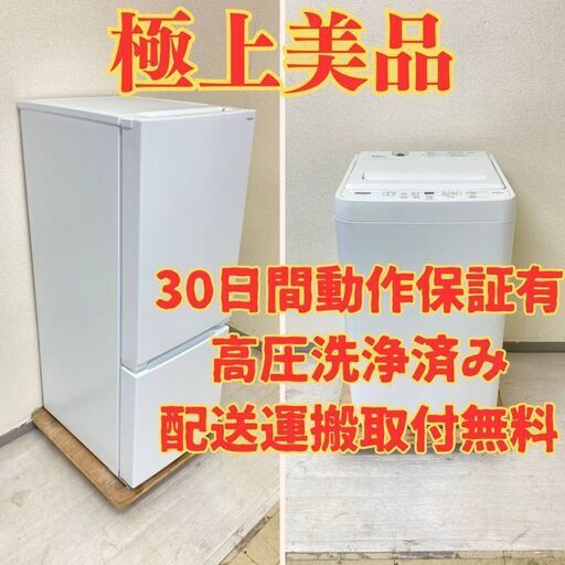 【高年式】冷蔵庫YAMADA 156L 2022年製 YRZ-F15J 洗濯機YAMADA 5kg 2021年製 YWM-T50H1 JV64526 JC45243