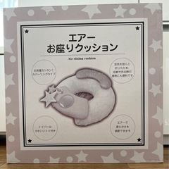 【お座りクッション】持ち運び可能　新品未使用