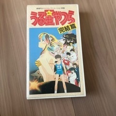 うる星やつら〜完結編〜　中古ビデオ