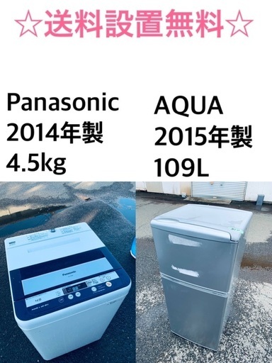 送料・設置無料★限定販売新生活応援家電セット◼️冷蔵庫・洗濯機 2点セット✨