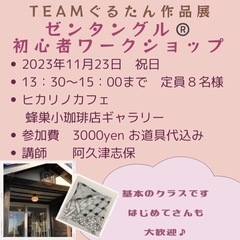 Team ぐるたん作品展　in ヒカリノカフェ蜂巣小珈琲店ギャラリー - イベント