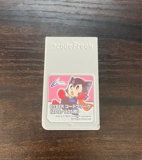 コードフリーク
