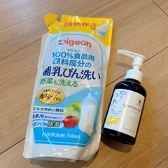 【無料】新品哺乳瓶洗剤と残量8割カレンデュラオイル