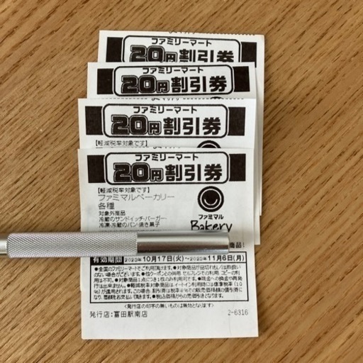 ファミマファミリーマートパン値引き券 AN 摂津富田の食品の中古