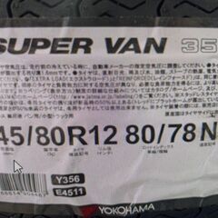 好評です！！軽バンのタイヤ交換します(^^♪　ヨコハマタイヤ　SUPER　VAN356　タイヤつるつる危ないですよ！！　4本：25,600円　145/80R12/78NZT ヨコハマタイヤ（YOKOHAMA TIRE） SUPER VAN Y356 2026年製 145/80R12