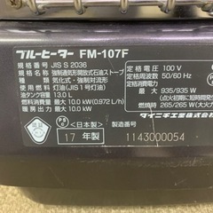 ストーブ ファンヒーター 業務用 ブルーヒーター FM 107F 石油ストーブ