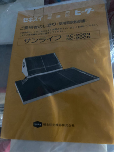 太陽熱温水器　新品　セキスイ　サンライフ 太陽熱温水器 新品 セキスイ サンライフ