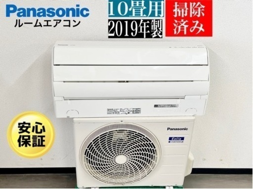 激安‼️ 19年製パナソニック冷暖房除湿タイプ　ルームエアコン CS-GX289C-W 10畳用N015