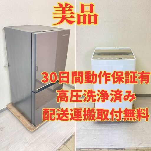 【狙い目】冷蔵庫Hisense 134L 2021年製 HR-G13B-BR 洗濯機Haier 5.5kg 2020年製 JW-C55D FE38908 FR30087