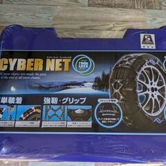 サイバーネット　ツインロックⅡ　CT16 タイヤチェーン ゴム