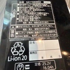 値下げ　配送可　Panasonic 電動自転車バッテリーNKY580B02