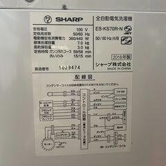 SHARP/シャープ 全自動電気洗濯機 7キロ ES-KS70R-N 2016年製 札幌 東区