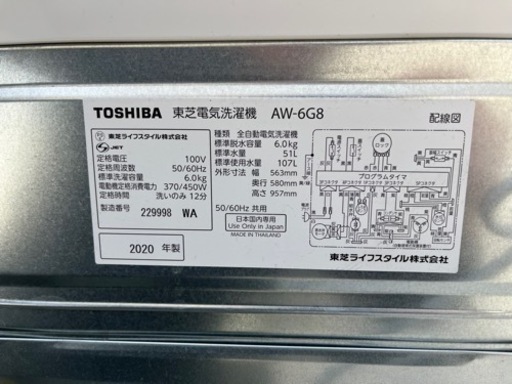 TOSHIBA2020年製AW-6G8(W)6kg　美品　簡易清掃済み