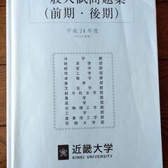  🎵近畿大学の過去問　受験を考えている方