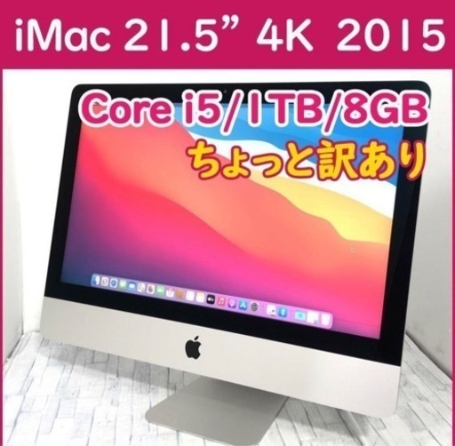 iMac中古美品　21.5inch Late 2015