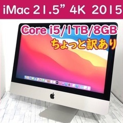 iMac中古美品　21.5inch Late 2015