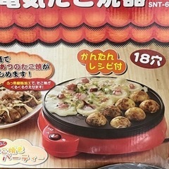 たこ焼き機　１回のみ使用しました