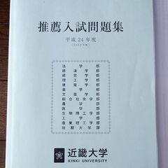 近畿大学の過去問  大学受験