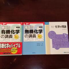 大学受験 化学参考書 3冊