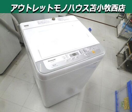 ブランドのギフト NA-F50B11 Panasonic 2018年製 5.0kg 洗濯機 ホワイト 苫小牧西店 パナソニック 5kg 全自動 洗濯機