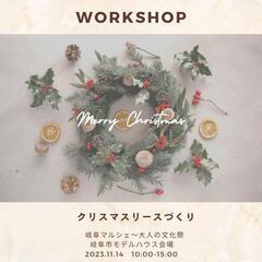 クリスマスリース作り