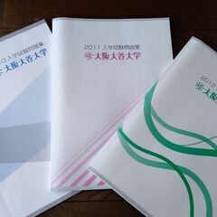 大阪大谷大学　過去３年間の過去問　大学受験に