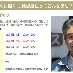 《参加無料》11月4日～6日三鷹まちゼミ「法師さんに聞く、二拠点...