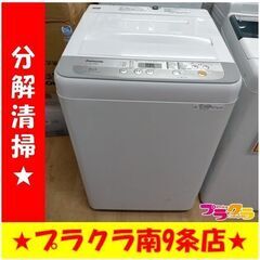 K381　パナソニック　洗濯機　2018年製　5㎏　NA-F50B11　送料A　札幌　プラクラ南9条店　カード決済可能